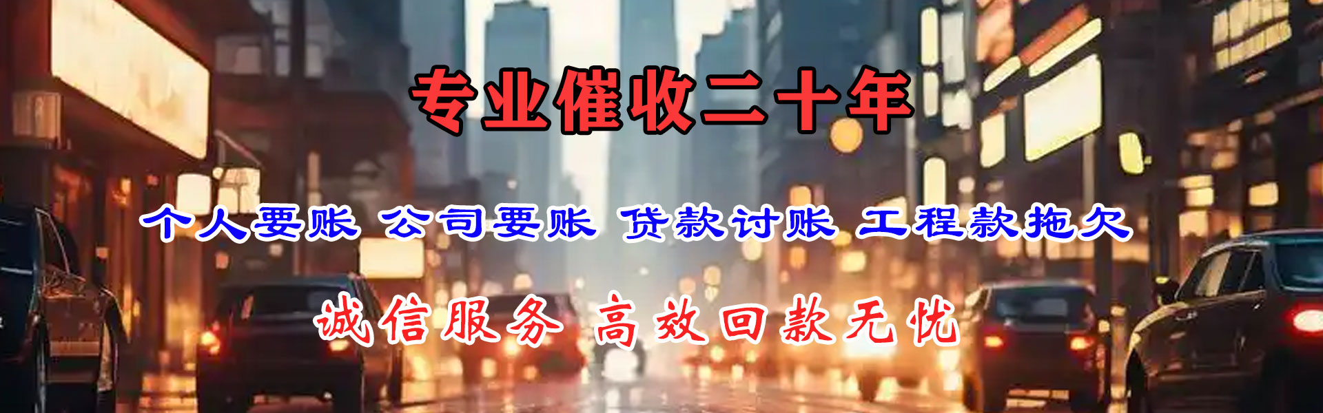 泉州要账公司